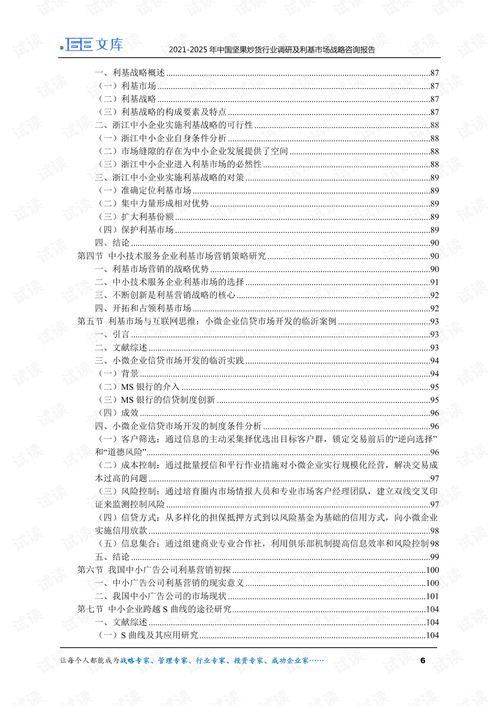 2021-2025年中国坚果炒货行业调研及利基市场战略咨询报告
