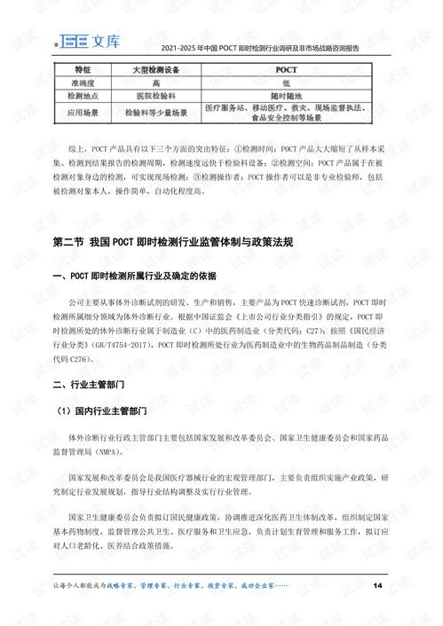 2021-2025年中国POCT即时检测行业调研及非市场战略咨询报告