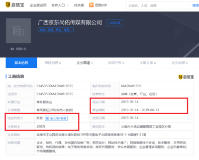 京东传媒公司成立 001号员工出任法人，战略聚焦市场信息咨询与调查
