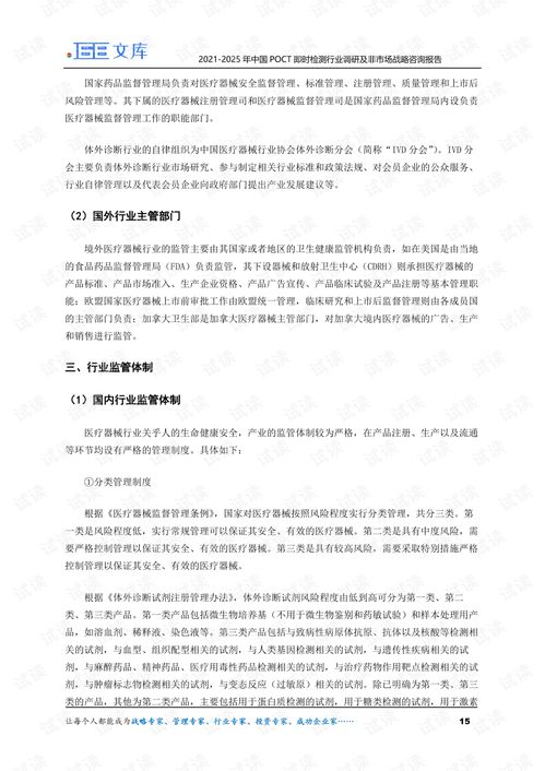 2021-2025年中国POCT即时检测行业调研与非市场战略咨询