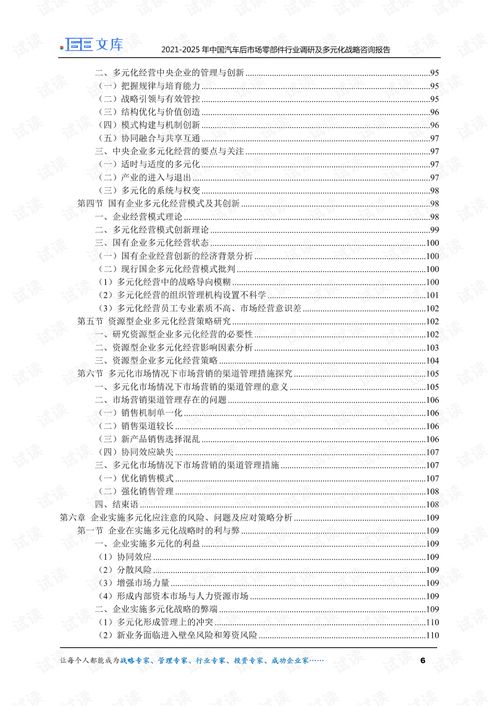 2021-2025年中国汽车后市场零部件行业调研及多元化战略咨询报告